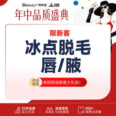 【激光脱腋毛】冰点脱毛 唇/腋 2选1 年卡12次【仅限新客体验】