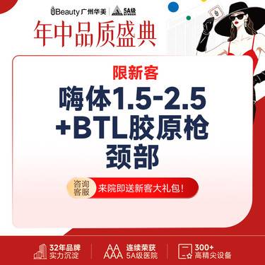 【水光项目】【颈纹橡皮檫】嗨体淡化祛颈纹1.5 +2.5 私信送BTL胶原枪【仅限新客首次】