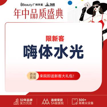 【水光娃娃】嗨体2.5mL  嗨体水光 补水嫩肤【限新客】