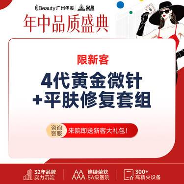 【黄金射频微针】【修复套餐】半岛黄金微针4.0私信送平肤修复套组1次【限新客】