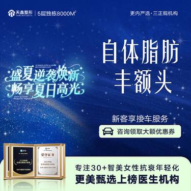 【自体脂肪丰额头】【额头填充】 自然美学 高阶医师 专属定制整形项目图片