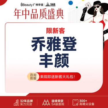 【玻尿酸】【轮廓美学】乔雅登丰颜玻尿酸1ml 正品支持验真