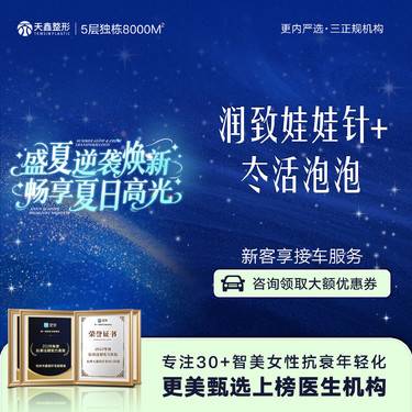【水光项目】【深层补水保湿】润致娃娃针2mL+冭活泡泡针2.5mL整形项目图片