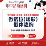 【假体隆胸】美国傲诺拉假体隆胸 炫彩假体含内窥镜+双平面技术 市内接车和省外车费报销【咨询】