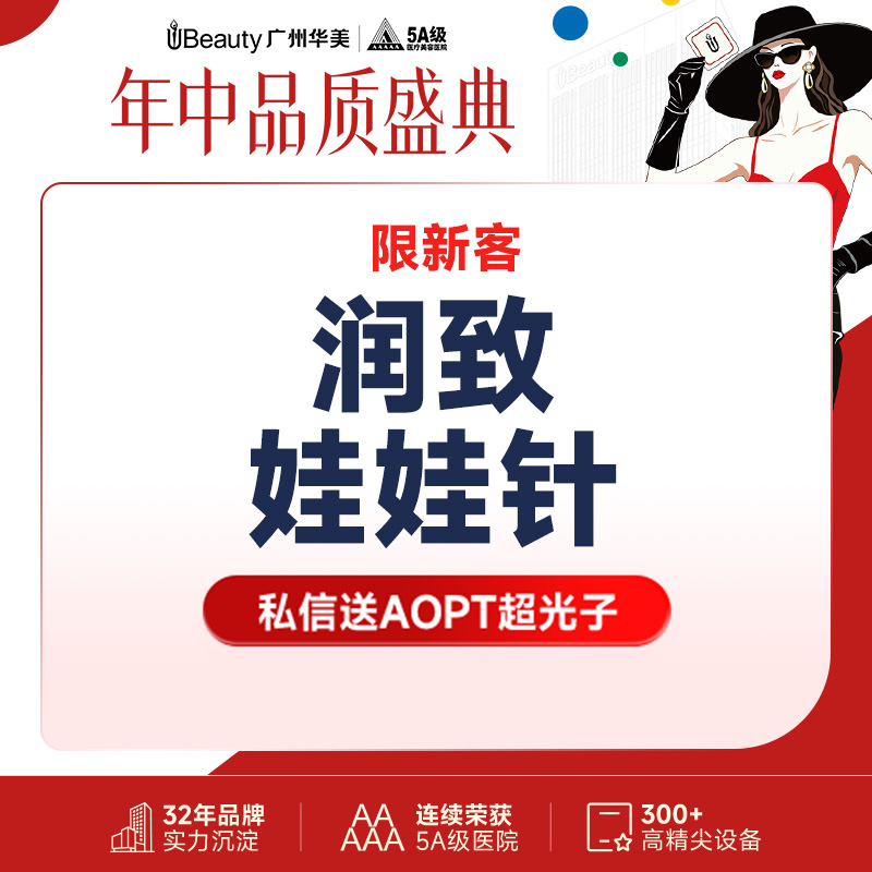 【水光项目】【私信送超光子】润致娃娃针补水美肤 补水超值套餐【限新客】