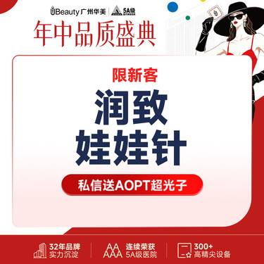 【水光项目】【私信送超光子】润致娃娃针补水美肤 补水超值套餐【限新客】