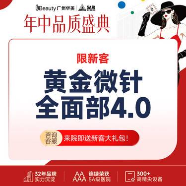 【黄金微针】【热销】半岛黄金微针4.0 收缩毛孔淡痘印祛痘 专人专头【限新客】