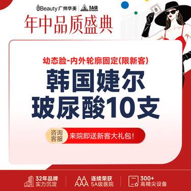 【玻尿酸套餐】【幼态脸/内外轮廓固定】韩国婕尔10支玻尿酸  高定美学轮廓设计【限新客购买】