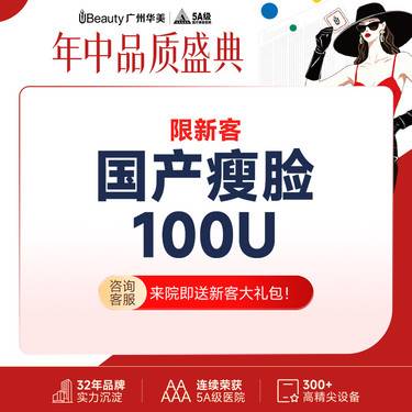 【除皱瘦脸】【限时特价 仅限新客】国产品牌 · 瘦脸 / 瘦肩 / 瘦腿