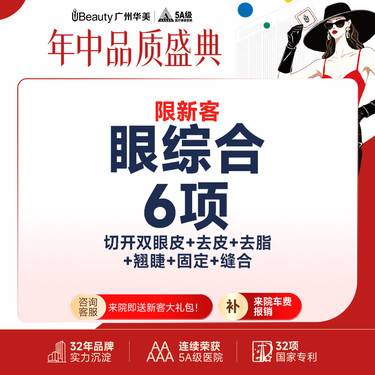 【眼部多项】【一生睛彩 眼里有光】切开双眼皮 私信送祛脂+祛皮+翘睫+固定+缝合 【限新客】