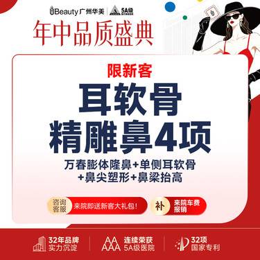 【膨体隆鼻】【隆鼻】万春膨体隆鼻+单侧耳软骨+鼻尖塑形+鼻梁抬高 假体隆鼻