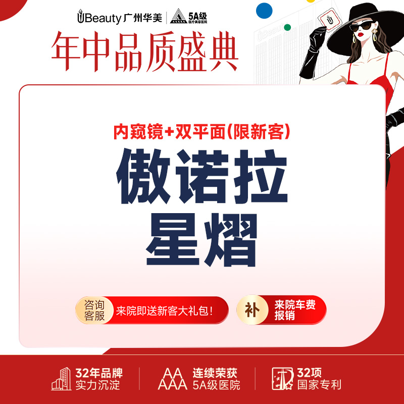 【假体隆胸】【傲诺拉系列】傲诺拉星熠 假体隆胸  郝永生院长亲诊 内窥镜+双平面+超声刀