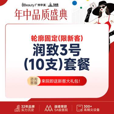 【玻尿酸套餐】【面诊设计专利注射】润致3号玻尿酸10支套装 颅顶美学头包脸小V上镜脸【限新客】