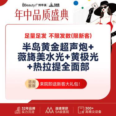 【超声炮】【拍1得4】 半岛二代黄金超声炮 私信送热拉提+薇旖美水光+黄极光【扫码验真】