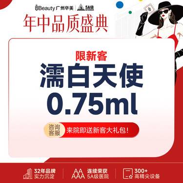【濡白天使】【 限新客 专利注射】濡白天使0.75ml 眉弓鼻子下巴注射囤轮廓塑形