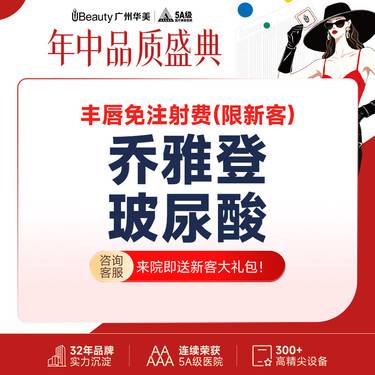 【玻尿酸】【丰唇免注射费】乔雅登雅致玻尿酸 唇欲童颜 丰唇/卧蚕/太阳穴/【限新客】