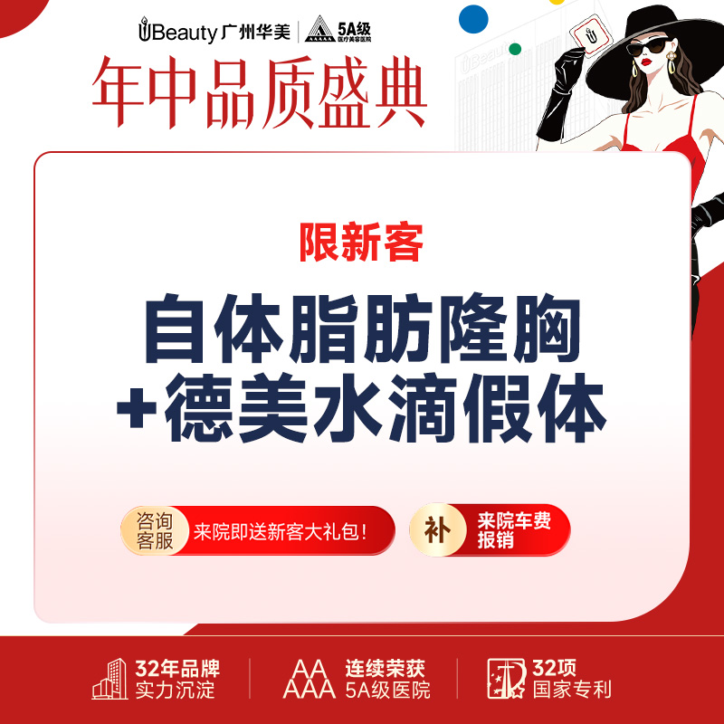 【假体隆胸】德美假体隆胸（水滴假体隆胸+自体脂肪）市内接车/省外报销咨询客服