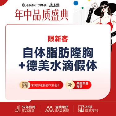 【假体隆胸】德美假体隆胸（水滴假体隆胸+自体脂肪）市内接车/省外报销咨询客服