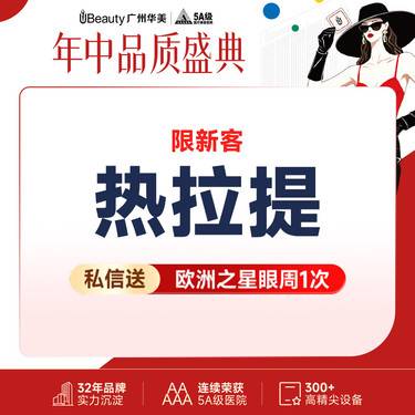 【热拉提】【热拉提PLUS】进口抗衰 全面部提升紧致抗衰（不含眼周）私信送欧洲之星眼周*1