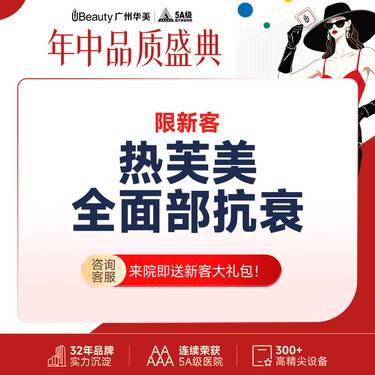 【热芙美】【冰冰同款】热芙美面部 900发 射频紧肤抗衰 广州华美医疗美容整形项目图片