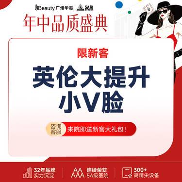 【瘦脸除皱】【英伦大提升】韩国200U 发际线+眉尾+耳前+下颌缘 私信送颈阔肌提升限新客
