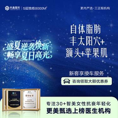 【自体脂肪面部填充】【全面部自体脂肪填充】苹果肌+额头+太阳穴整形项目图片
