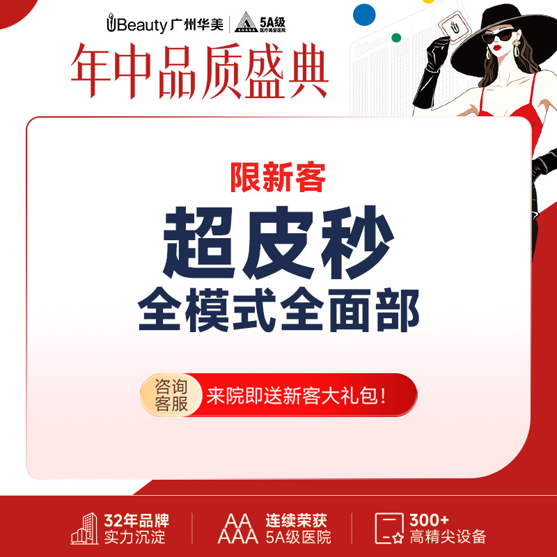 【激光淡斑】【双皮秒认证机构】超皮秒全模式 淡斑私信送【嗨体水光1次】雀斑黄褐斑褐青色痣囤