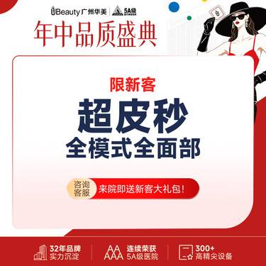 【激光淡斑】【双皮秒认证机构】超皮秒全模式 淡斑私信送【嗨体水光1次】雀斑黄褐斑褐青色痣囤