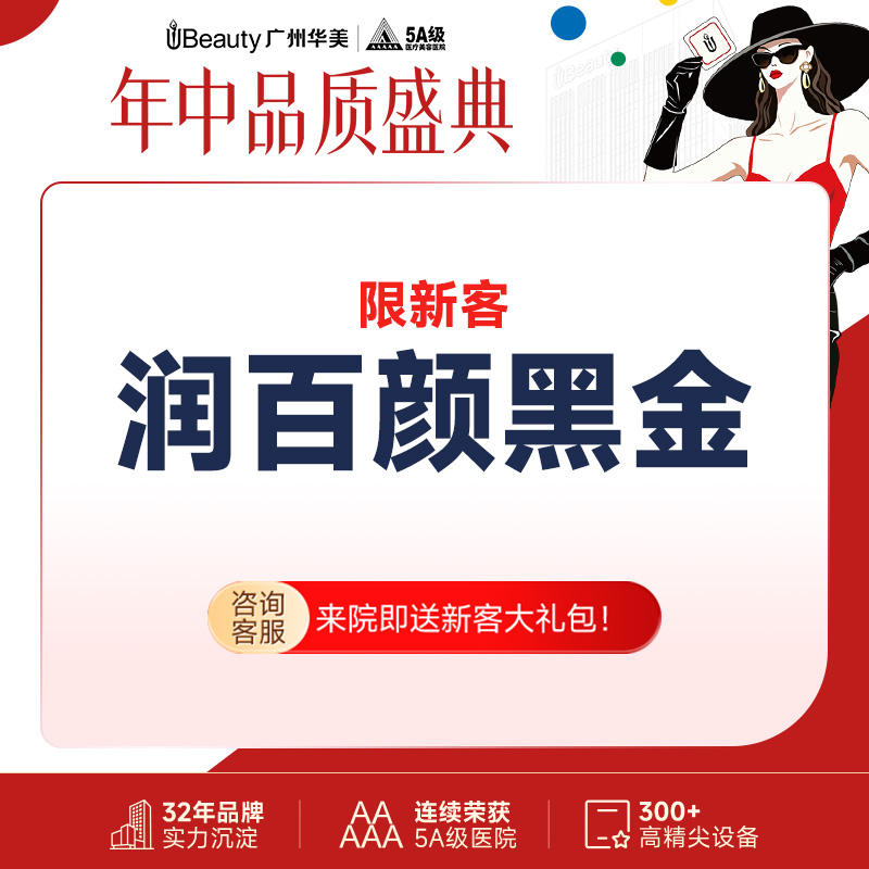 【玻尿酸太阳穴】【大分子玻尿酸 】润百颜黑金1ml填充立体塑形小白初尝试选