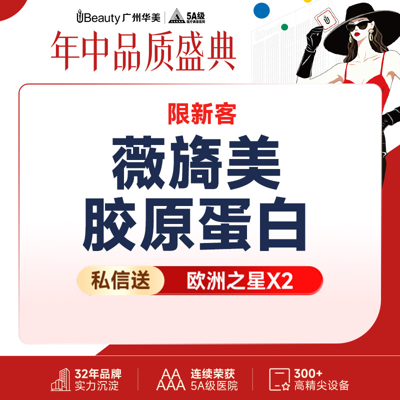 【微针水光】【限时抢购】【薇旖美胶原】薇旖美胶原水光 私信送欧洲之星眼周*2【限新客首次】