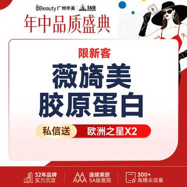 【微针水光】【限时抢购】【薇旖美胶原】薇旖美胶原水光 私信送欧洲之星眼周*2【限新客首次】