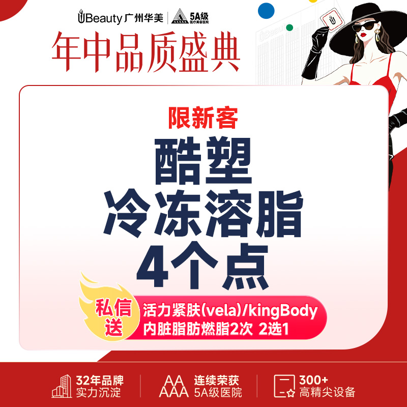 【冷冻减脂瘦腰部】【二代酷塑】二代酷塑冷冻4个点 非手术吸脂 溶脂瘦身不开刀不手术 认证机构