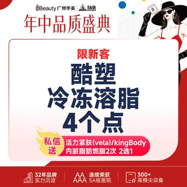 【冷冻减脂瘦腰部】【二代酷塑】二代酷塑冷冻4个点 非手术吸脂 溶脂瘦身不开刀不手术 认证机构