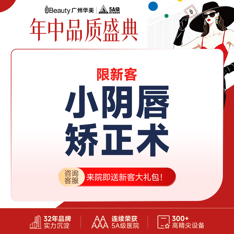 阴唇整形【广州@广州华美医疗美容医院】