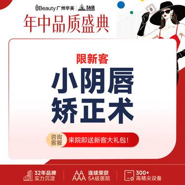 【阴唇整形】小阴唇手术 小阴唇矫正术 肥大/不对称/摩擦整形项目图片