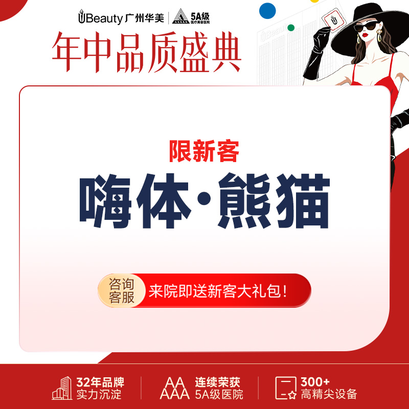 【玻尿酸黑眼圈】【熬夜黑眼圈必备】嗨体熊猫1mL 正品可验 改善眼周真皮层问题【限新客】