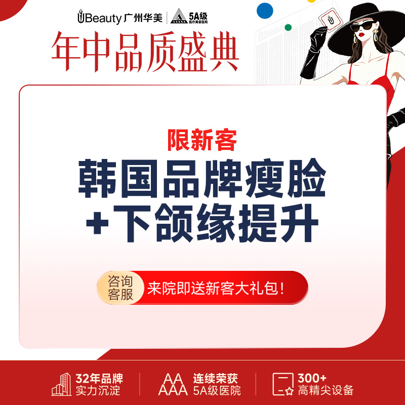 【除皱瘦脸】【精致小V脸】韩国品牌瘦脸+提升下颌缘【限新客】