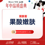 【果酸焕肤】【进口果酸祛痘】美国进口芯丝翠果酸 全面部刷酸清痘缩毛孔痘痘