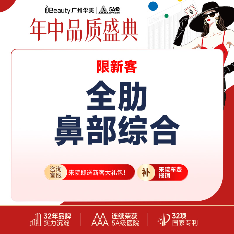 【肋软骨隆鼻】【全肋软骨鼻综合】万春假体+全肋软骨鼻尖成型术【市内接车和省外车费报销咨询客服】