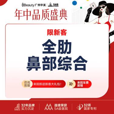【肋软骨隆鼻】【全肋软骨鼻综合】万春假体+全肋软骨鼻尖成型术【市内接车和省外车费报销咨询客服】