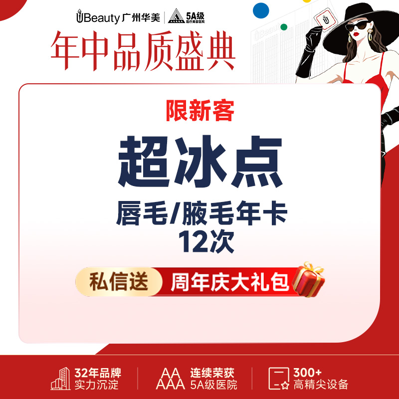 【脱唇毛】【超冰点脱毛】 进口仪器  上唇毛/腋毛 2选1【限新客】