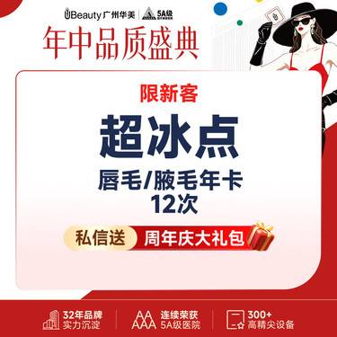 【脱唇毛】【超冰点脱毛】 进口仪器  上唇毛/腋毛 2选1【限新客】