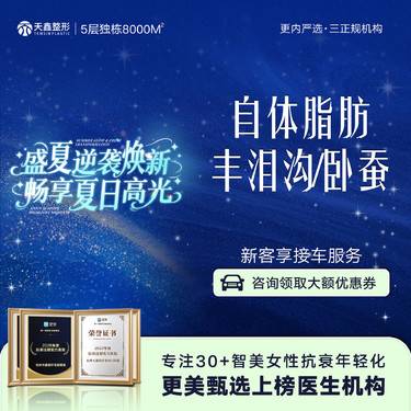 【自体脂肪面部填充】【自体脂肪填泪沟/卧蚕丨2选1】整形项目图片