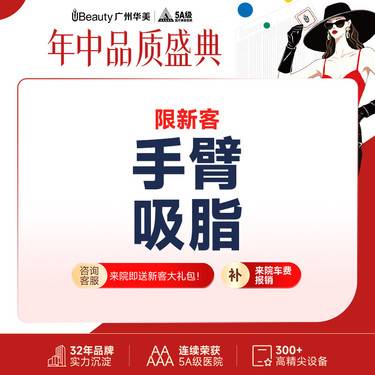 【手臂吸脂】【吸脂瘦手臂】手臂吸脂 瘦手臂 体脂率21