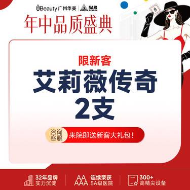 【玻尿酸】【T区精塑】艾莉薇传奇/莫娜丽莎玻尿酸 2支轮廓塑型填充提升【限新客】