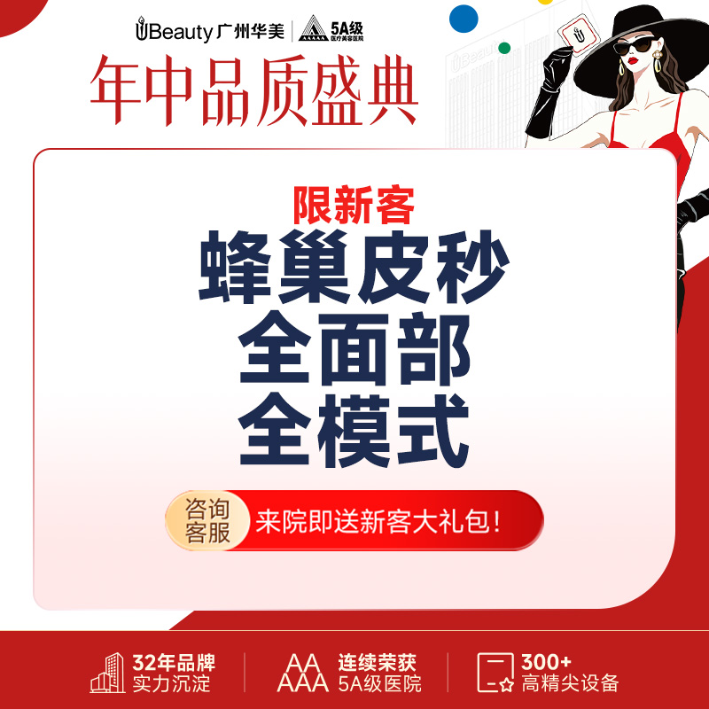 【皮秒激光】蜂巢皮秒全模式全面部 淡斑嫩肤【赛诺秀可查可验】【限新客】