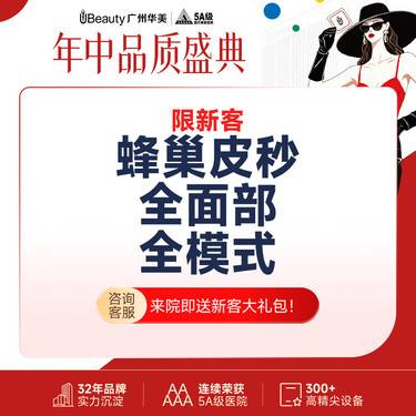 【皮秒激光】蜂巢皮秒全模式全面部 淡斑嫩肤【赛诺秀可查可验】【限新客】