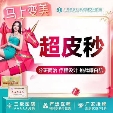 【皮秒激光】Picoway超皮秒 激光淡斑黄褐斑/雀斑/色斑