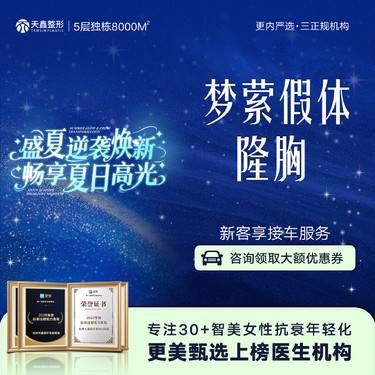 【假体隆胸】【梦萦胸部假体】梦萦胸部假体动感丰胸 胸部提升手术