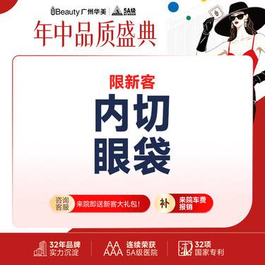 【内切去眼袋】内切眼袋 专利技术 改善肿眼袋 眼周疲倦老态一扫而净